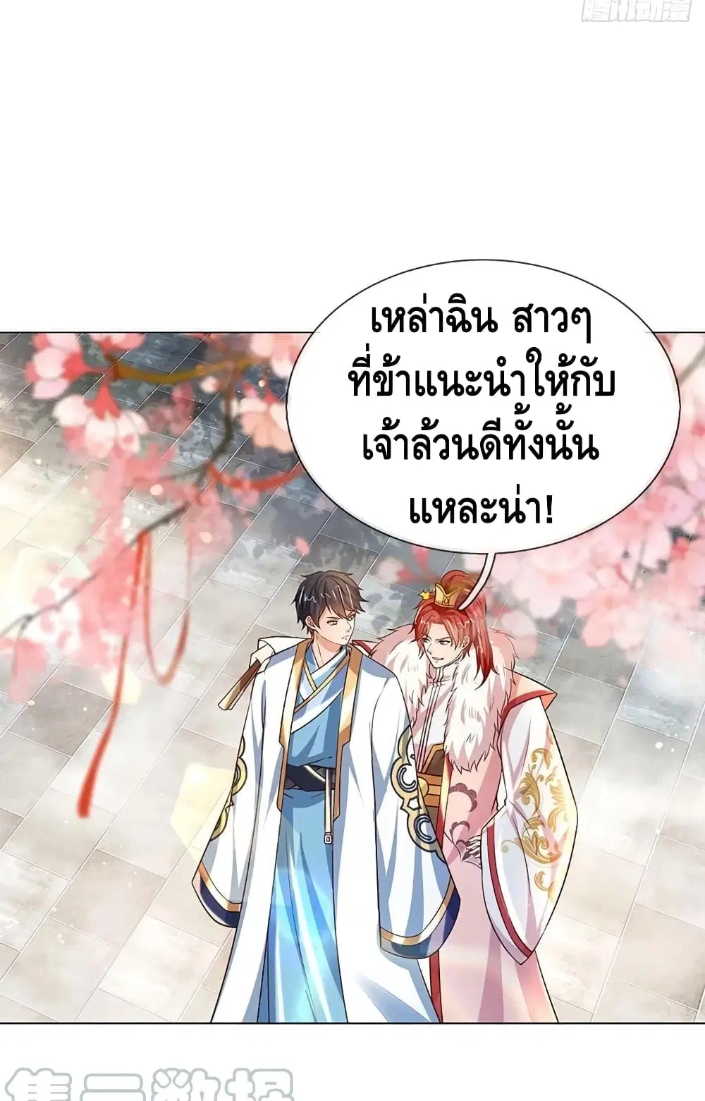 Opening to Supreme Dantian ตอนที่ 119 หน้า 40
