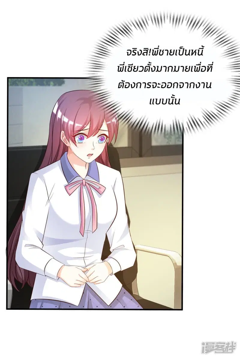 The Strongest Peach Blossom ตอนที่ 30 หน้า 6