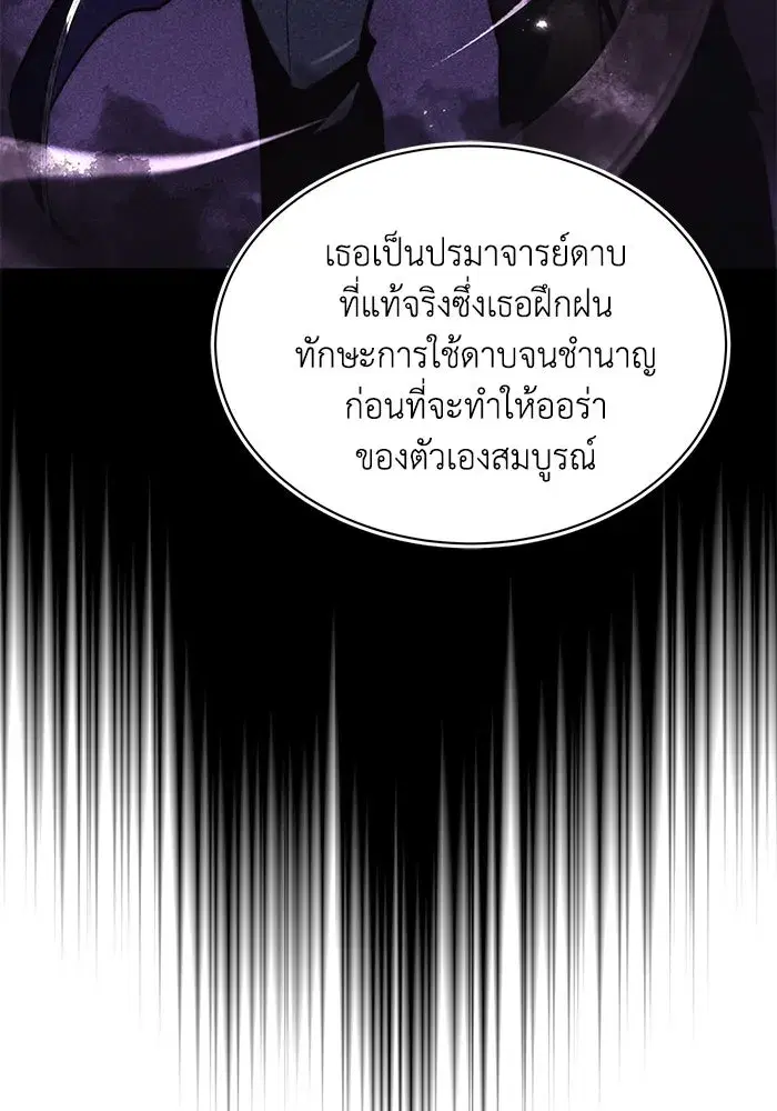 The Lazy Lord Masters the Sword ตอนที่ 65 หน้า 79