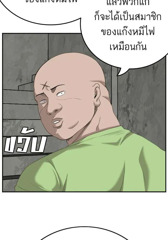 Bad Guy ตอนที่ 123 หน้า 84