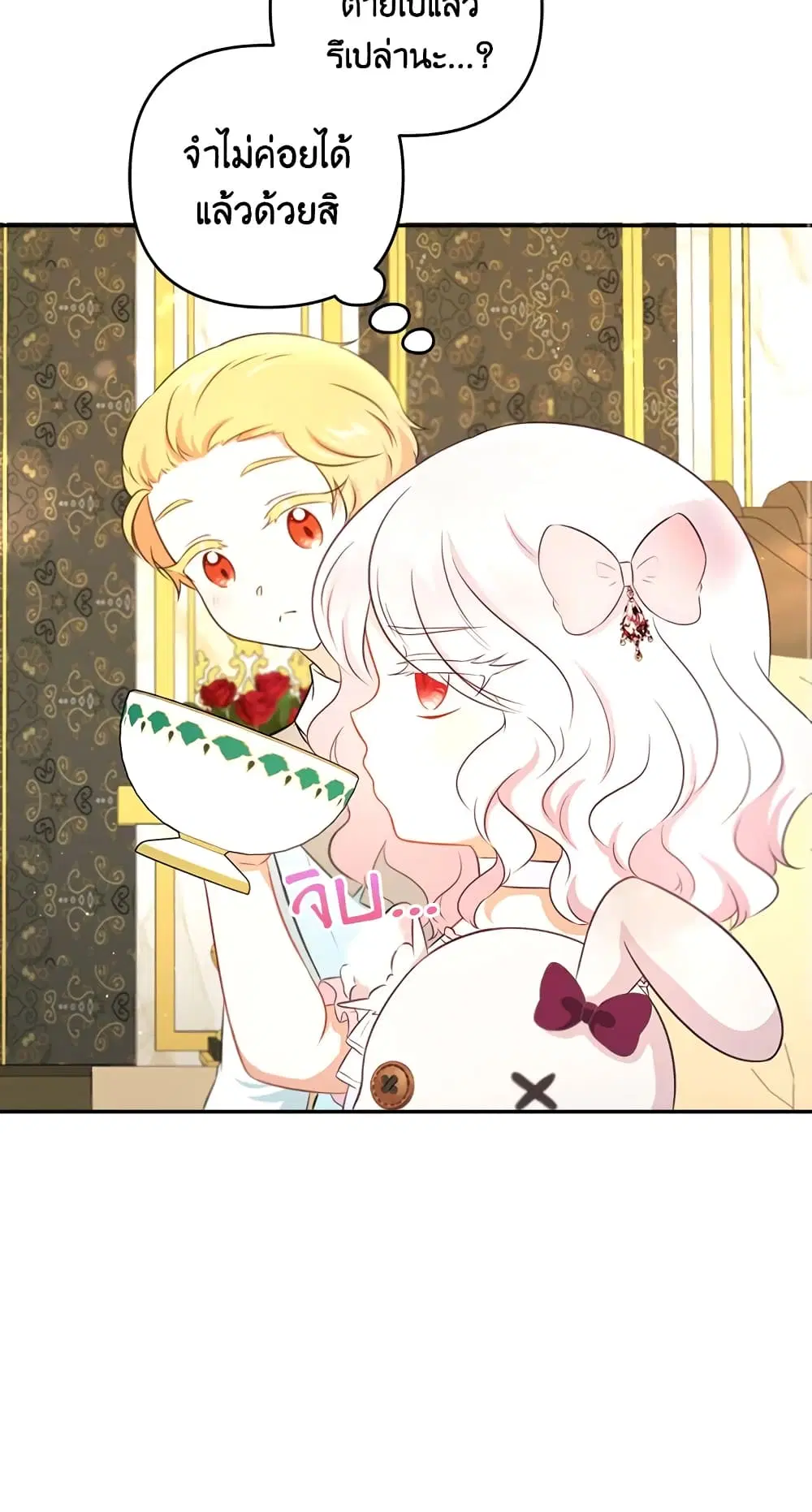 The Wicked Little Princess ตอนที่ 32 หน้า 26