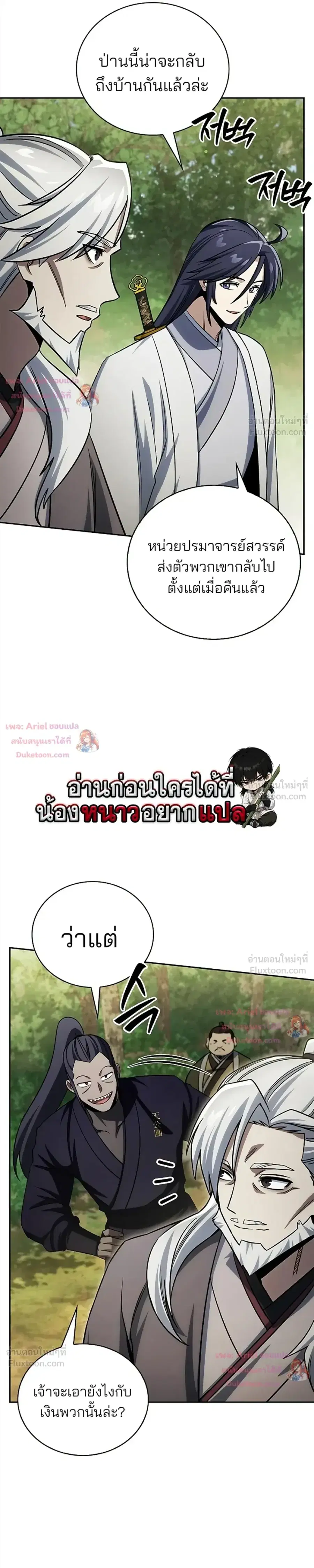 Heavenly Grand Archive’s Young Master ตอนที่ 171 หน้า 11