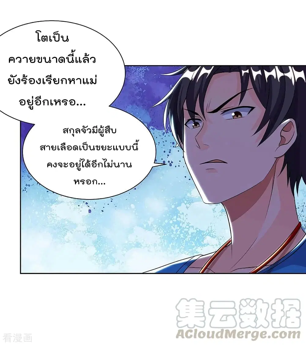Rebirth Abandoned Less Return ตอนที่ 115 หน้า 26