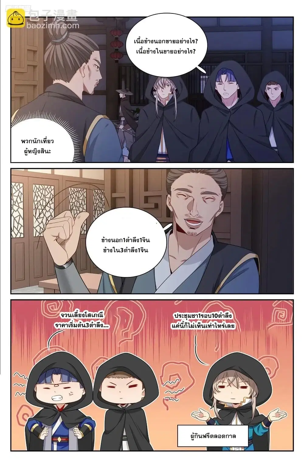 Nightwatcher ตอนที่ 250 หน้า 9
