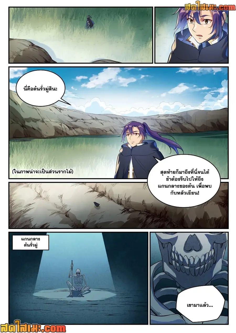 Bailian Chengshen ตอนที่ 938 หน้า 10
