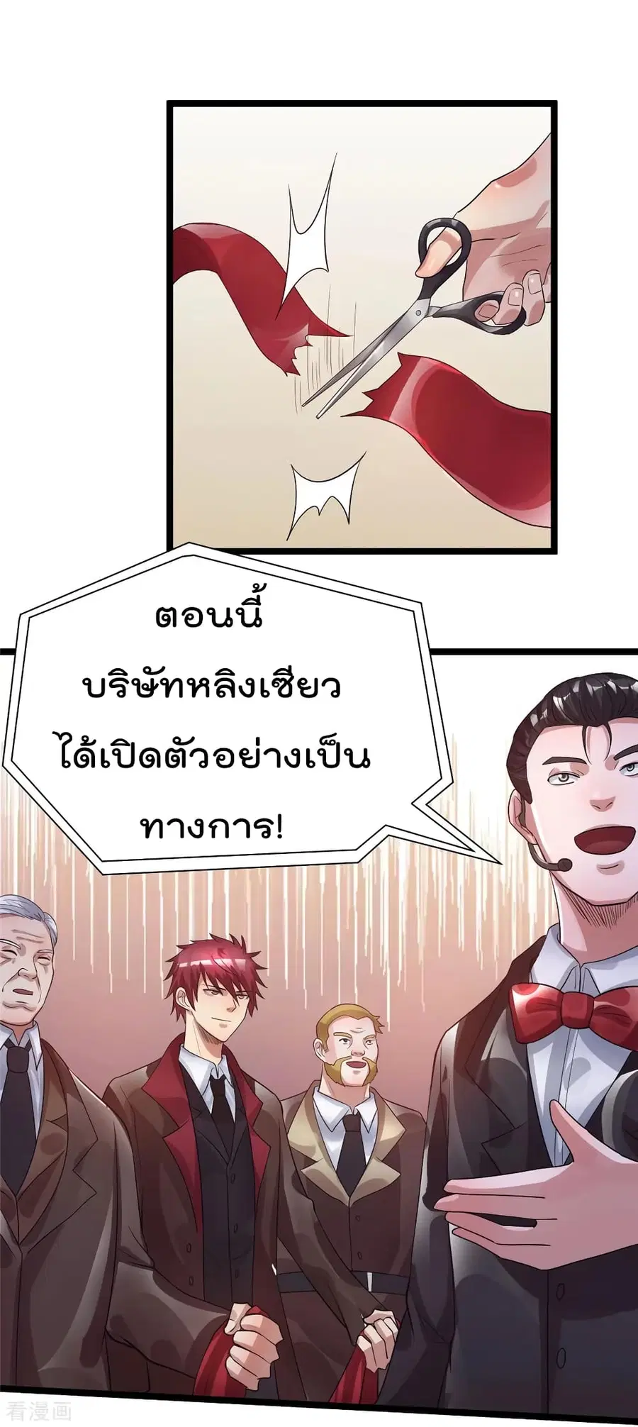 Immortal King of City ตอนที่ 83 หน้า 44