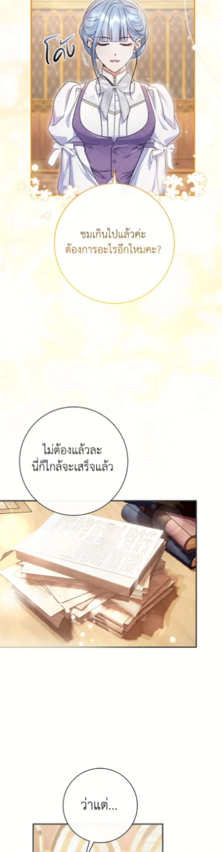 The Villain’s Match Is Too Perfect – คู่ดูตัวของนางร้ายเพอร์เฟกต์เกินไป ตอนที่ 91 หน้า 4
