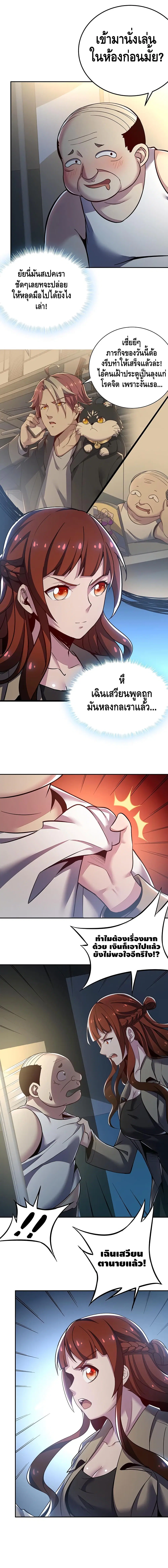 Undead King Beyond ตอนที่ 17 หน้า 6