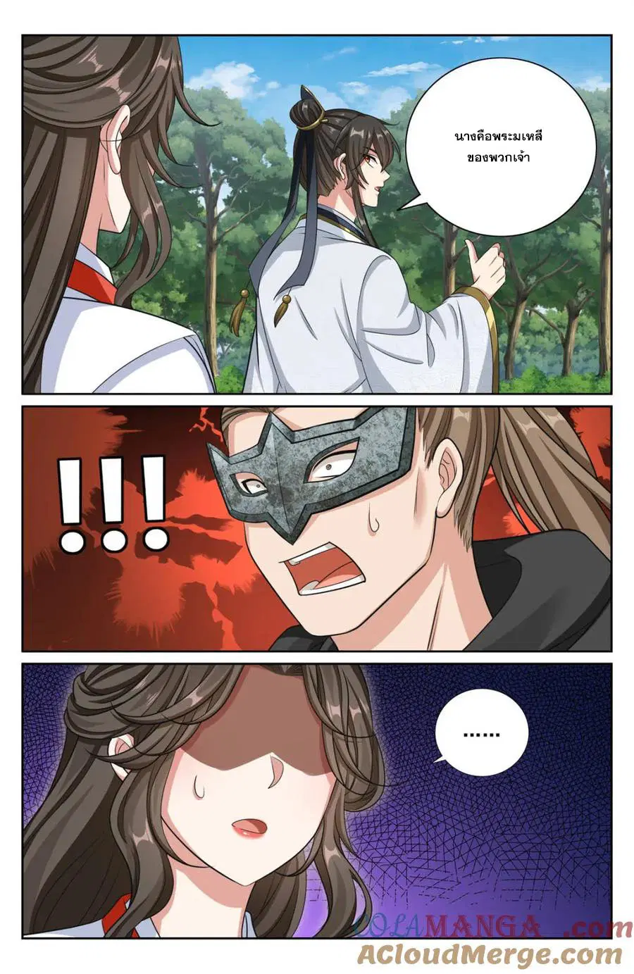 Nightwatcher ตอนที่ 443 หน้า 4