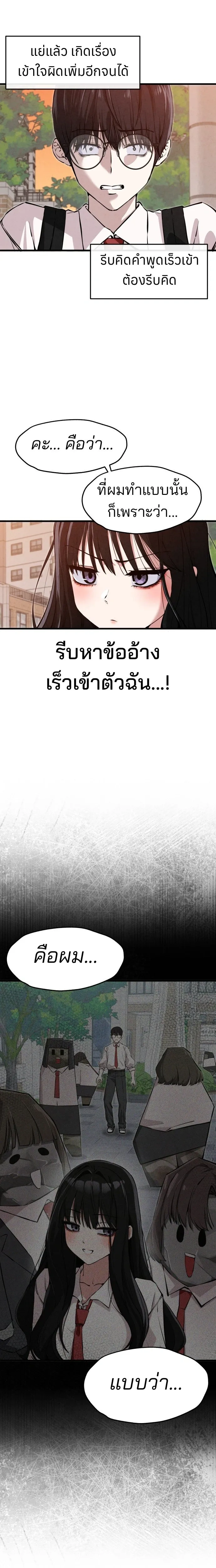 You’re the Only One I See – ในสายตาฉันมีแค่เธอคนเดียว ตอนที่ 1 หน้า 25