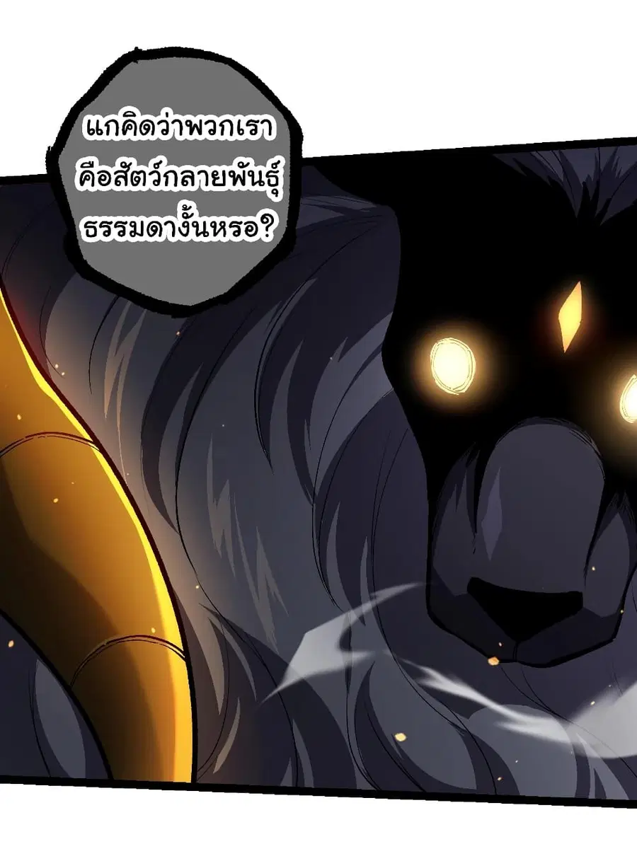 Evolution from the Big Tree ตอนที่ 92 หน้า 35