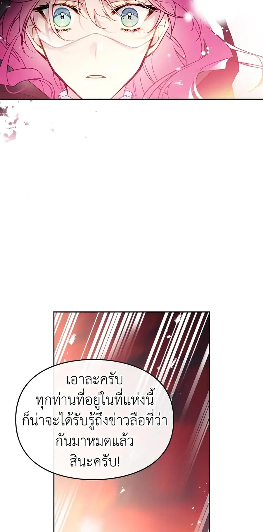 Death Is The Only Ending For The Villainess ตอนที่ 22 หน้า 25