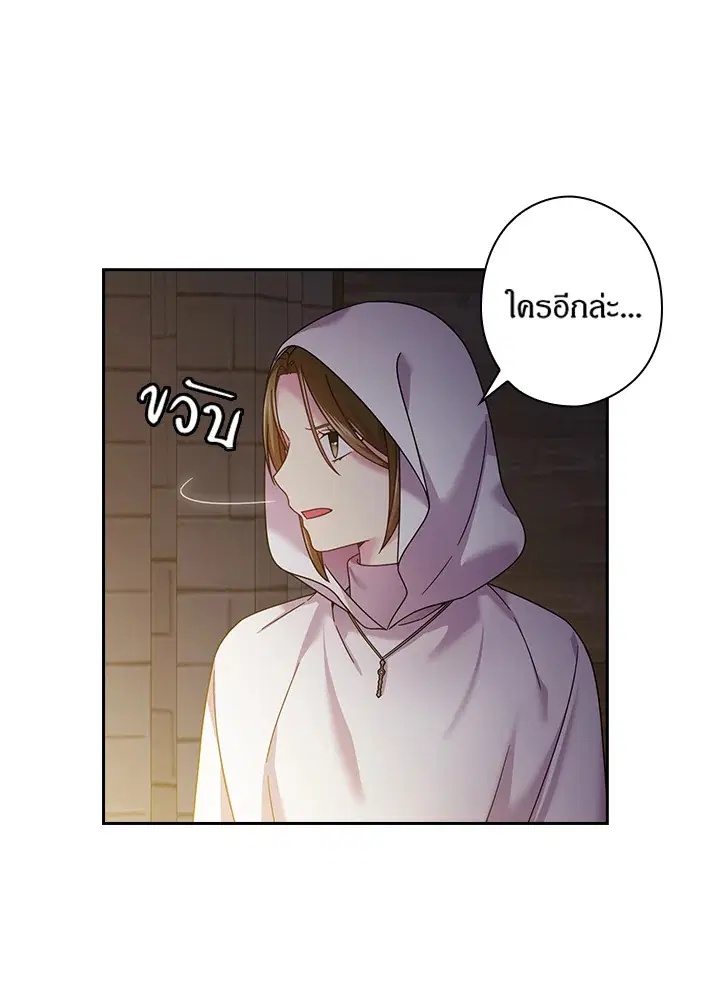 Satan’s Bride ตอนที่ 133 หน้า 16