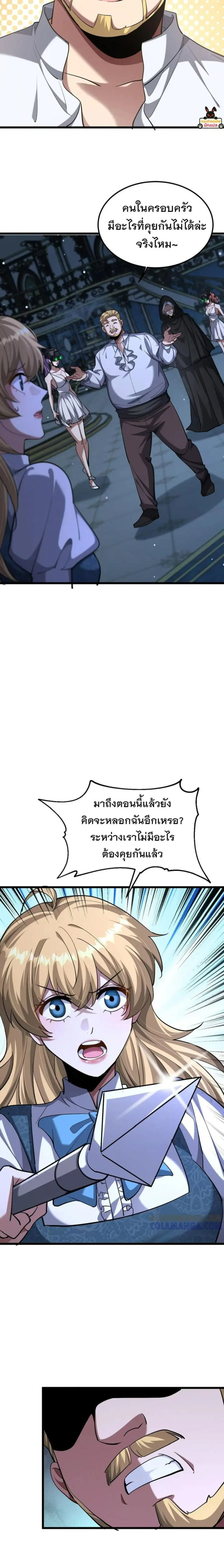 i’m stuck on the same day for a thousand years ตอนที่ 214 หน้า 4