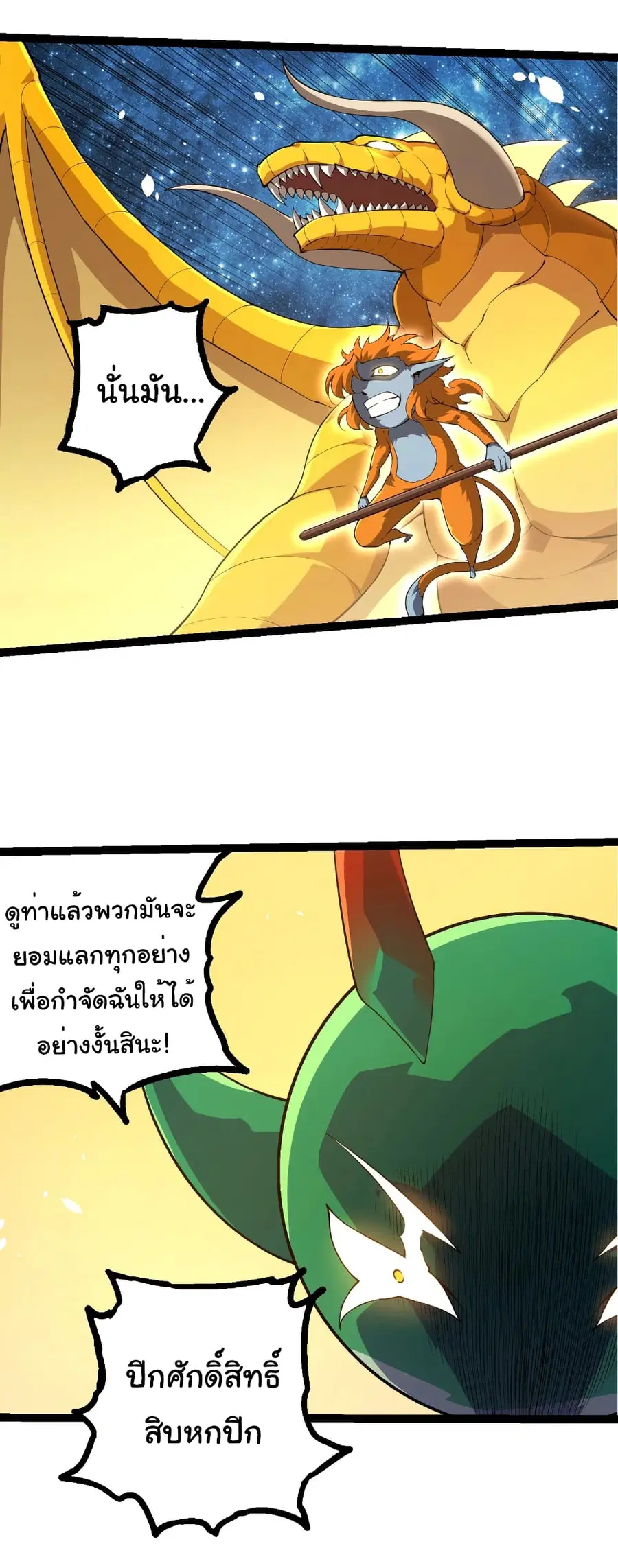 Evolution from the Big Tree ตอนที่ 486 หน้า 18