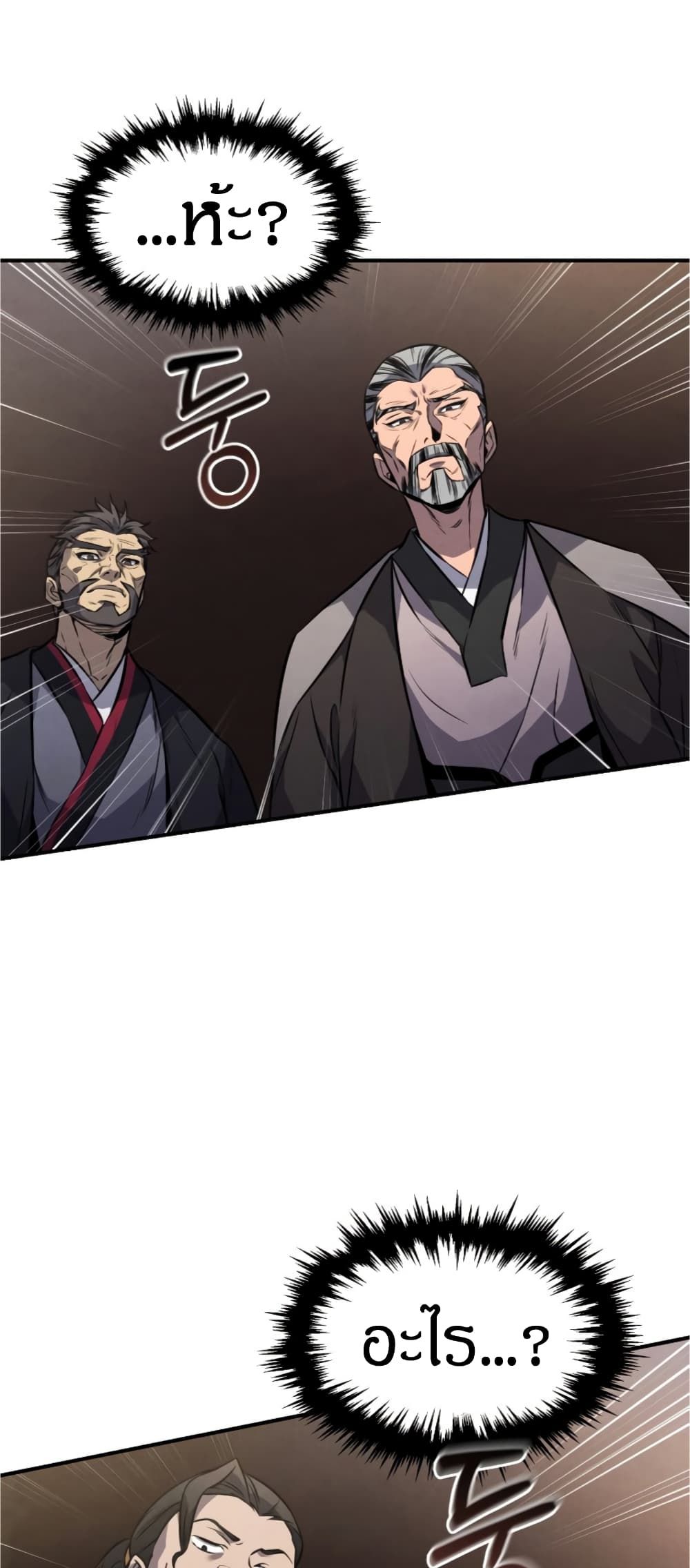Reincarnated Escort Warrior ตอนที่ 15 หน้า 3