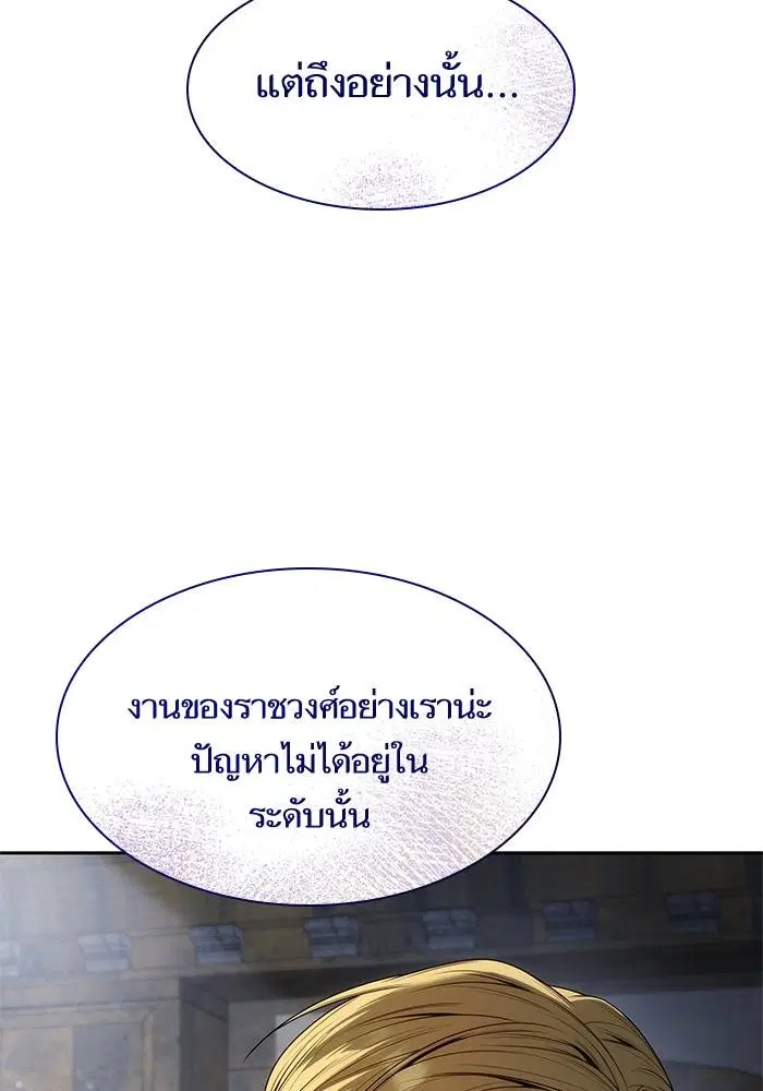 Sister I Am the Queen in This Life ตอนที่ 46 หน้า 16