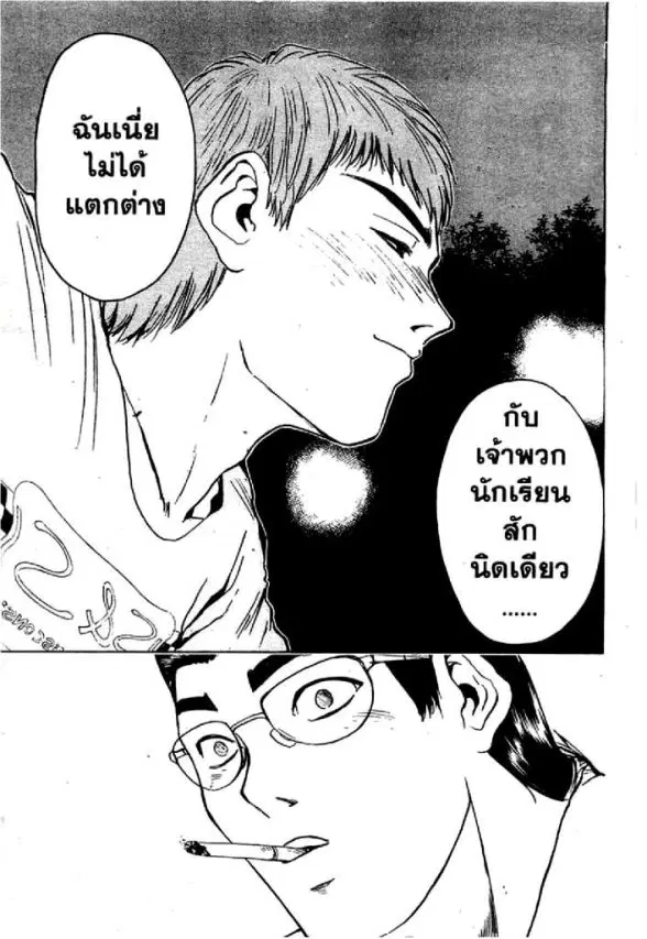 GTO : Great Teacher Onizuka ตอนที่ 7 หน้า 16
