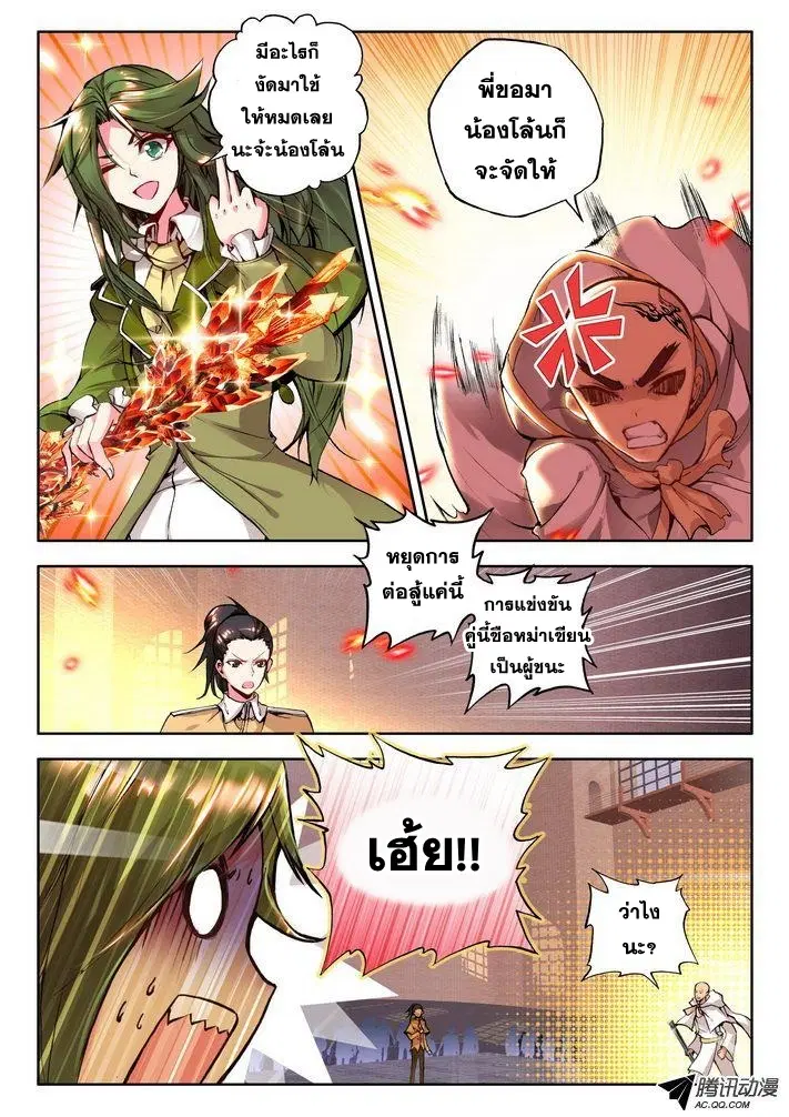 Shen Yin Wang Zuo ตอนที่ 41 หน้า 12