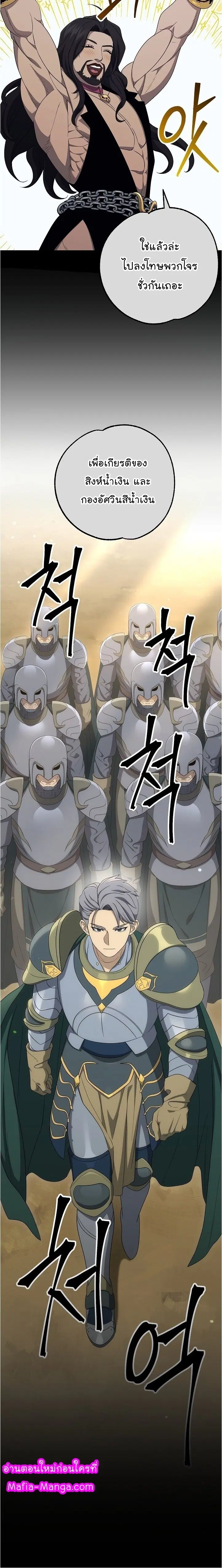 Skeleton Soldier ตอนที่ 149 หน้า 6
