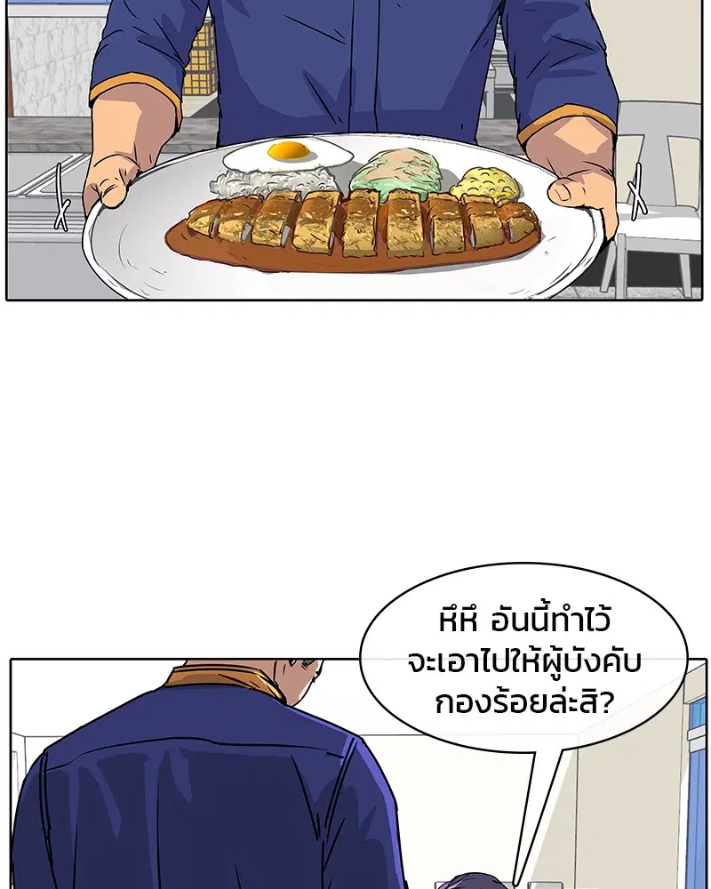 Kitchen Soldier ตอนที่ 8 หน้า 69