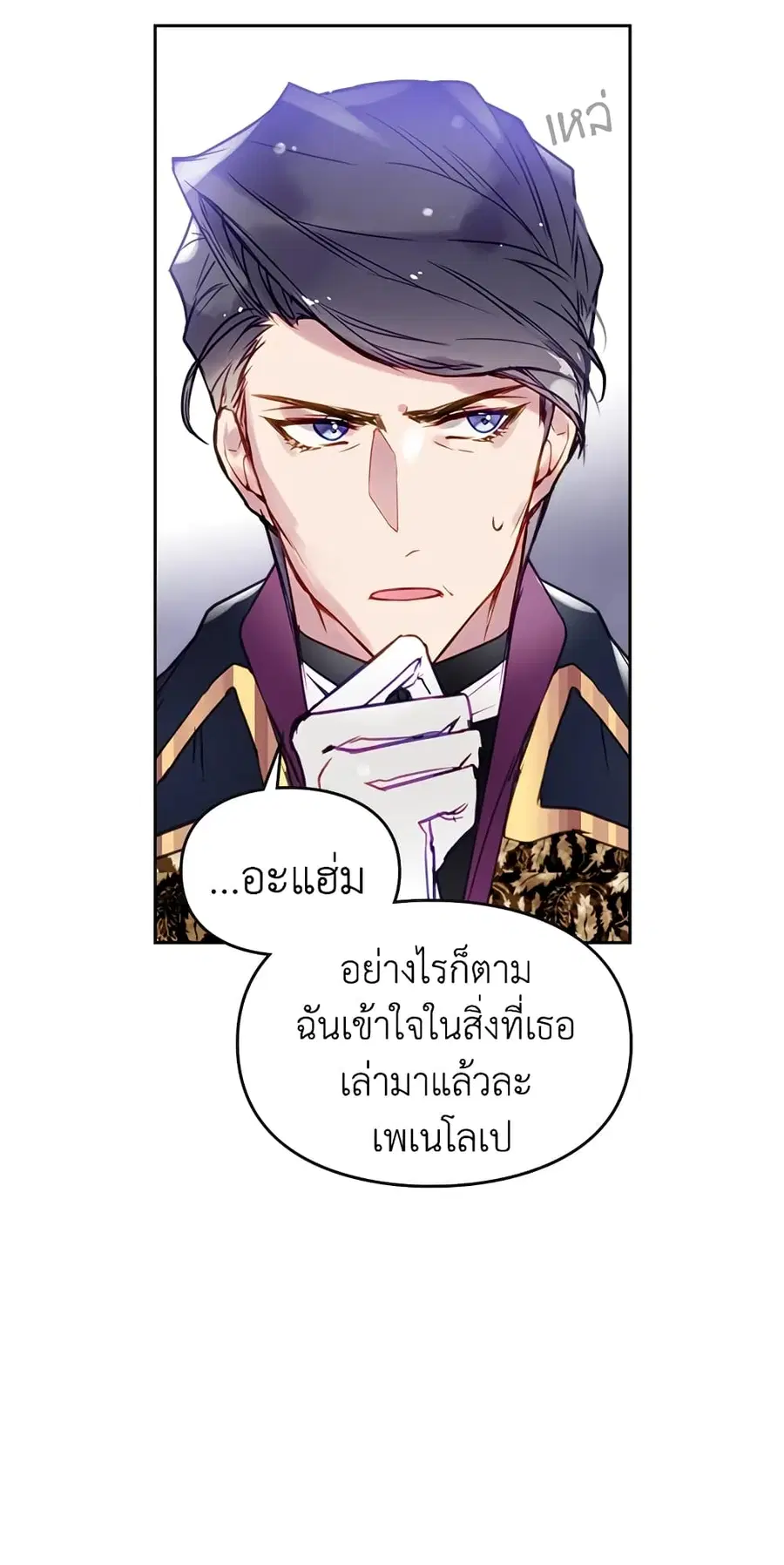 Death Is The Only Ending For The Villainess ตอนที่ 26 หน้า 20