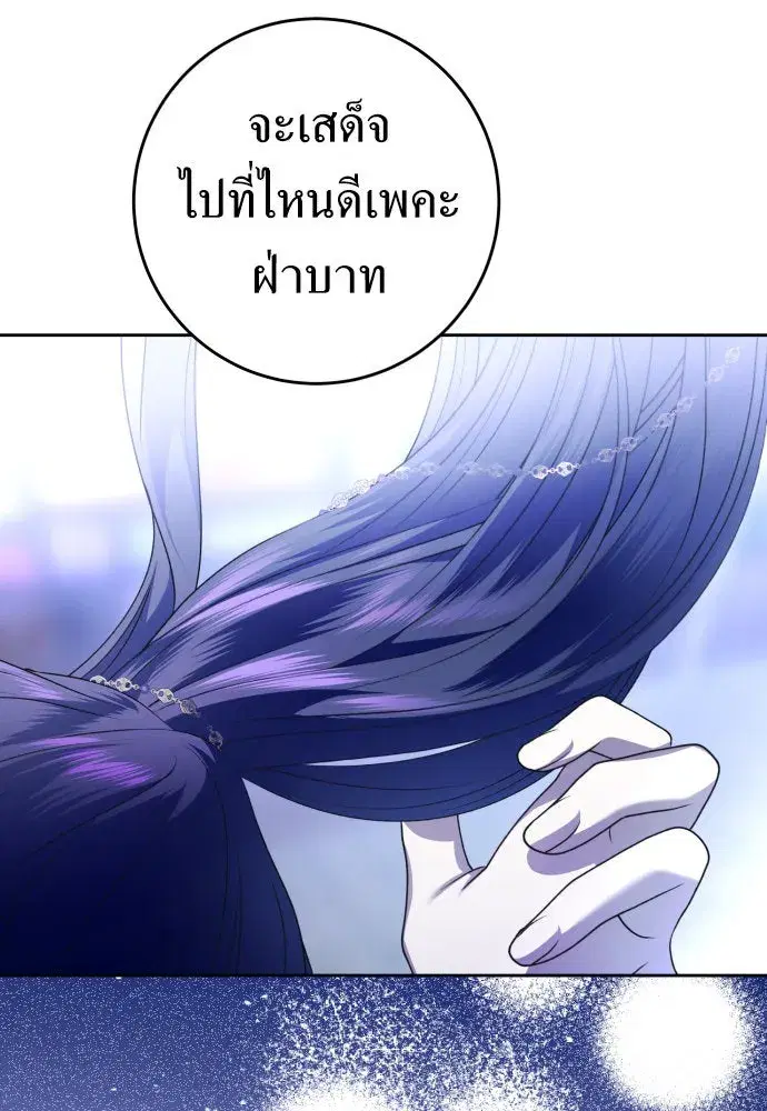 Your Throne ตอนที่ 239 หน้า 91