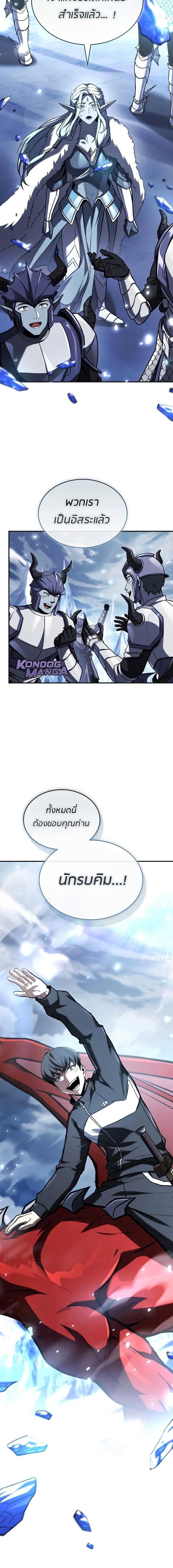 Trait Hoarder ตอนที่ 76 หน้า 22