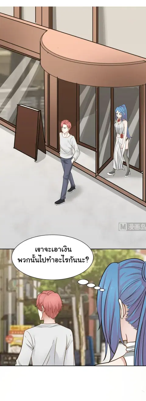 I Have a Dragon in My Body ตอนที่ 64 หน้า 2