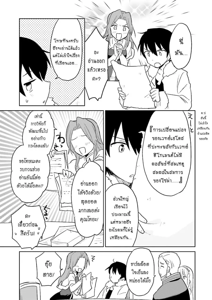 In Another World With My Smartphone ตอนที่ 10.2 หน้า 7
