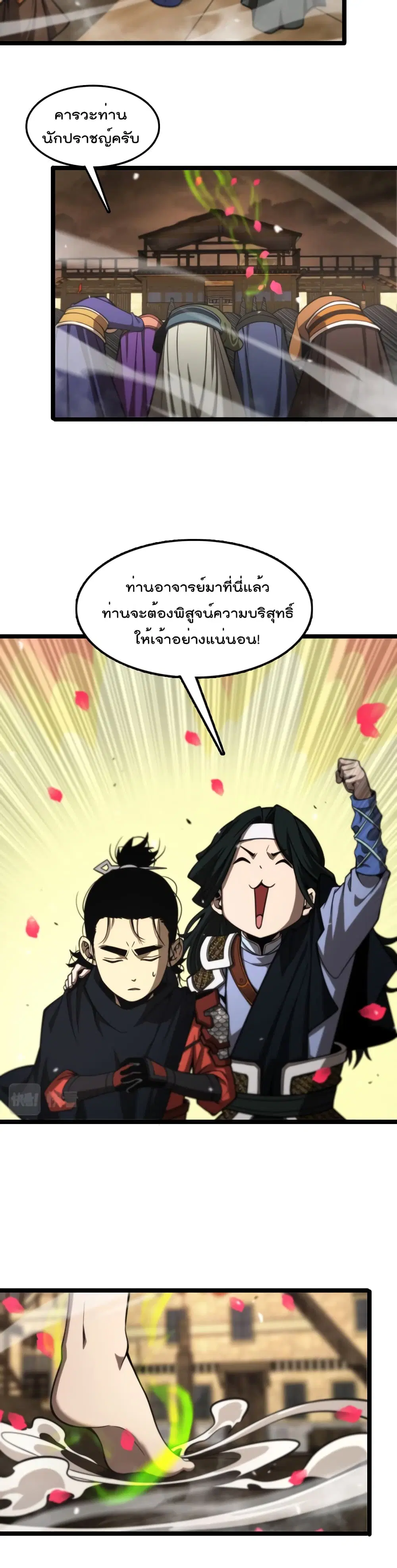 World’s Apocalypse Online ตอนที่ 114 หน้า 19