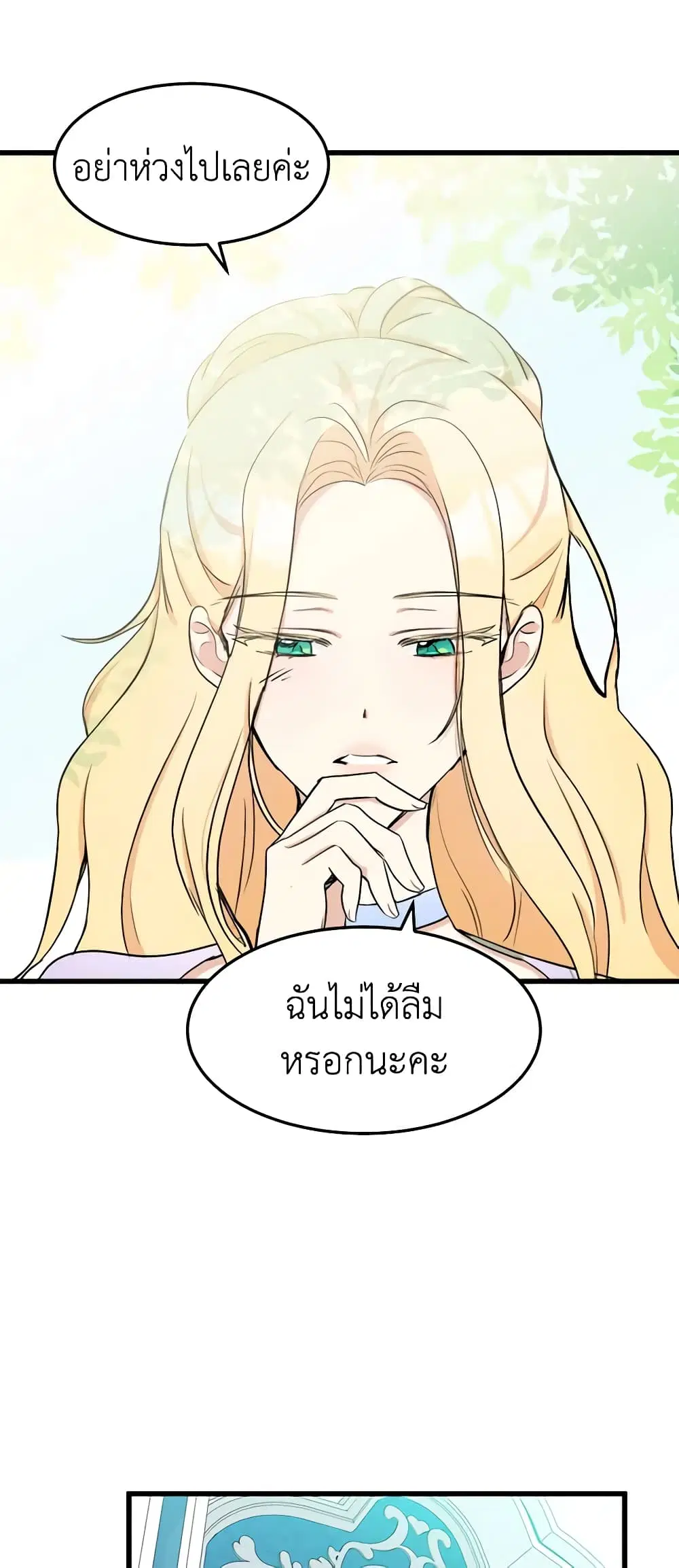 The Villainess Lives Again ตอนที่ 30 หน้า 11