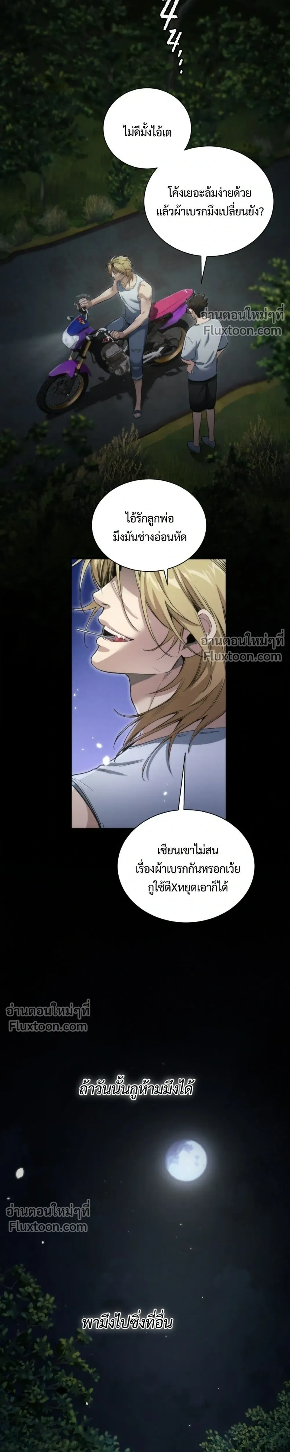 Pret Man Du – หลวงตาบอกแล้วอย่าออกแว้นตอนตีสาม…เปรตมันดุ! ตอนที่ 1 หน้า 7