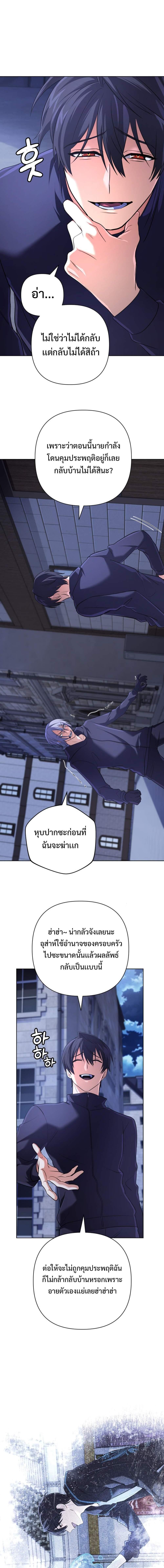 The Return of the Mythical Archmage การกลับมาของจอมเวทย์ระดับตำนาน ตอนที่ 18 หน้า 3