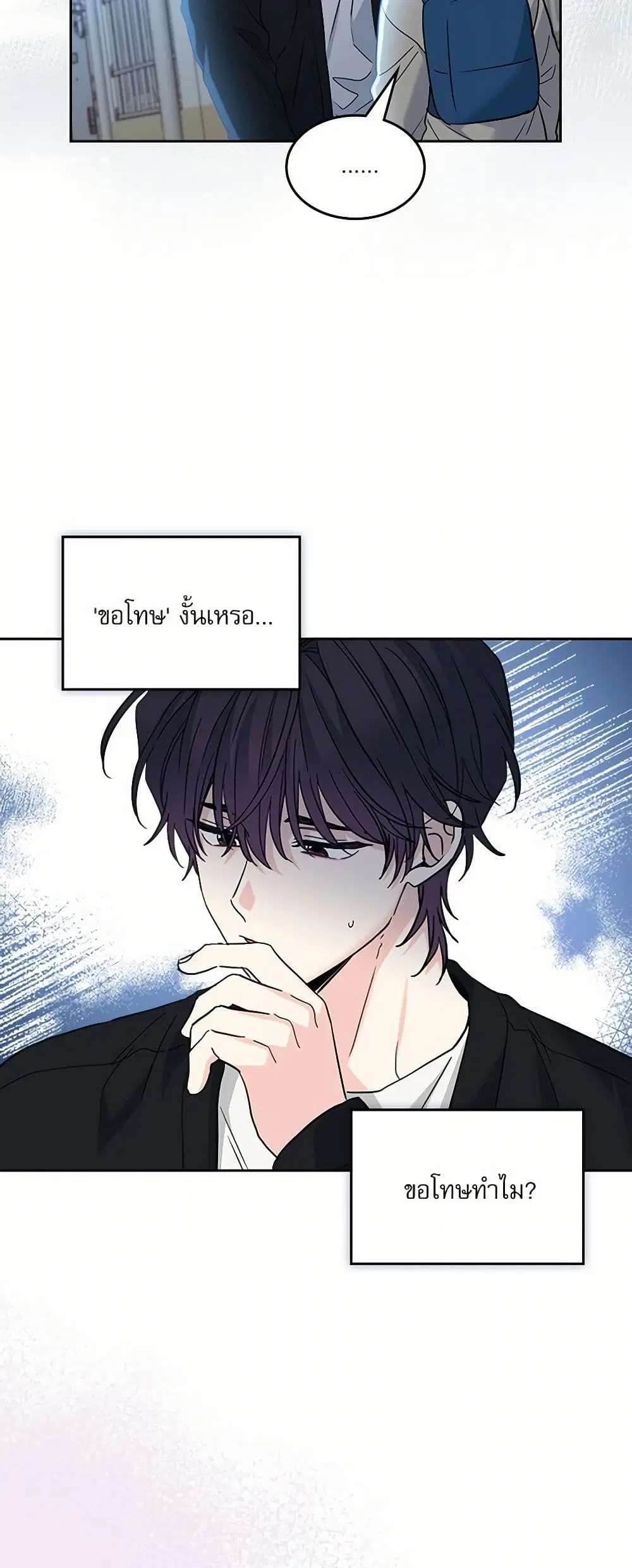 My Life as an Internet Novel ตอนที่ 229 หน้า 4