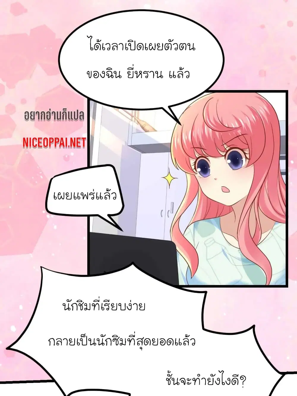 My Beautiful Time with You ตอนที่ 75 หน้า 6