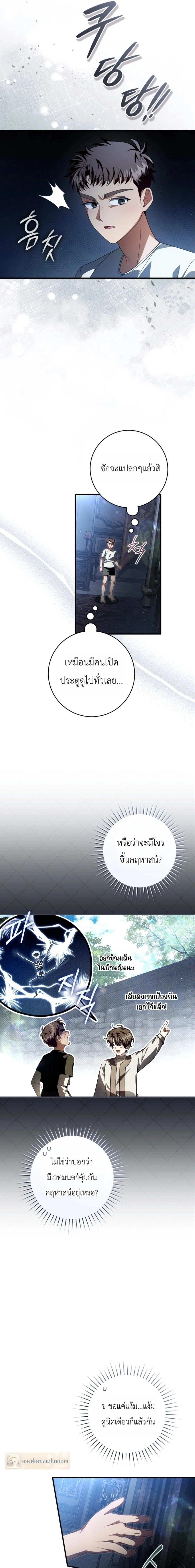 The Abandoned Prince’s Ghost Bride – เจ้าสาวผีขององค์ชายผู้ถูกทอดทิ้ง ตอนที่ 24 หน้า 19