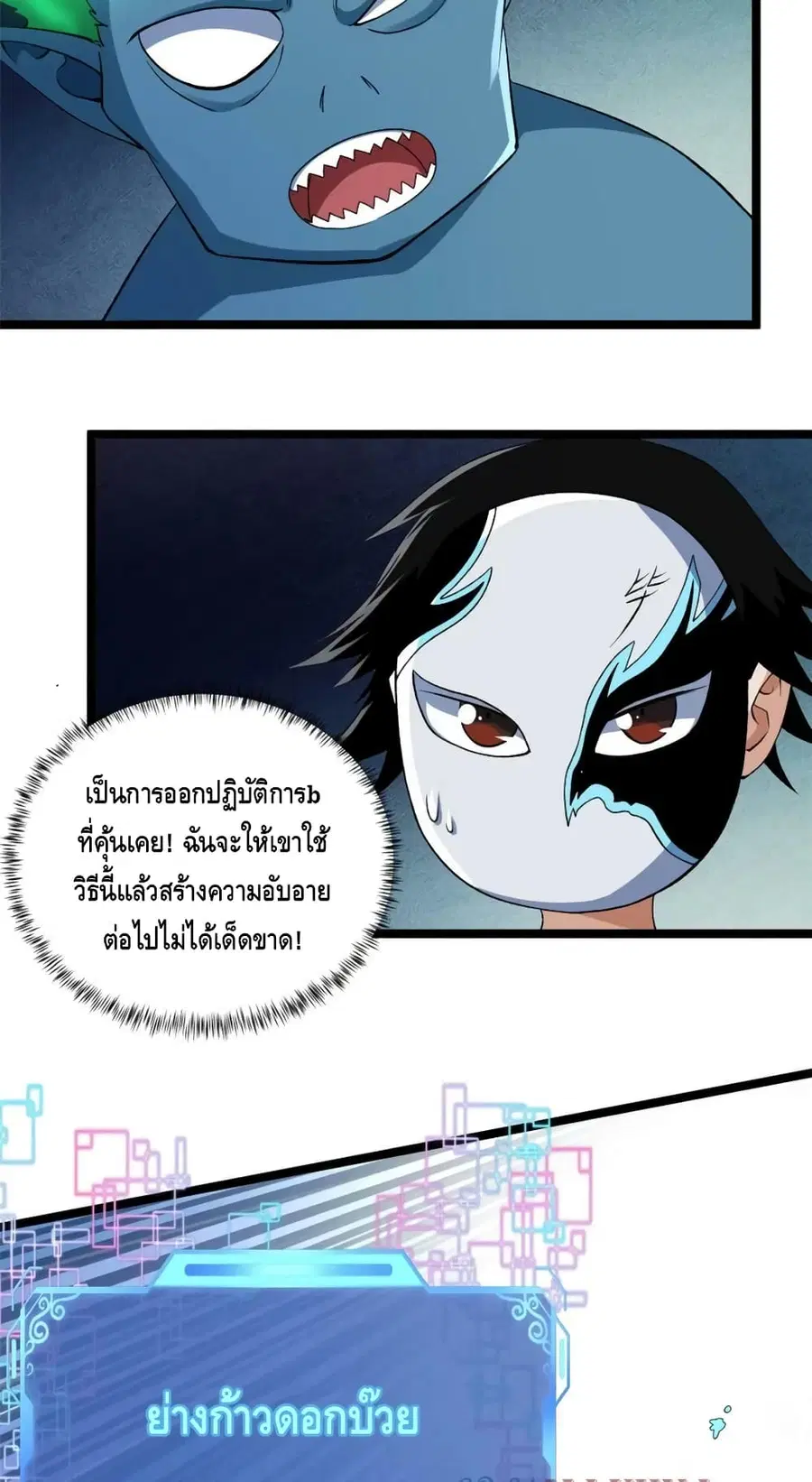 I Have 999 Skills ตอนที่ 192 หน้า 17
