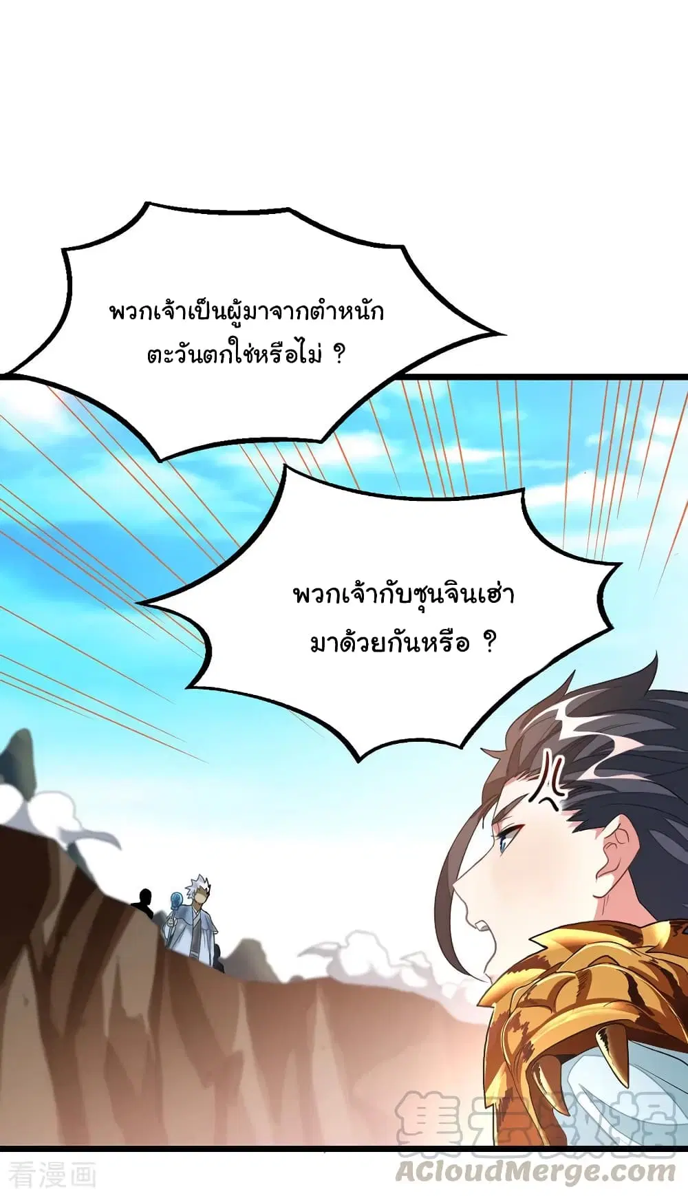 Nine Sun God King ตอนที่ 142 หน้า 17
