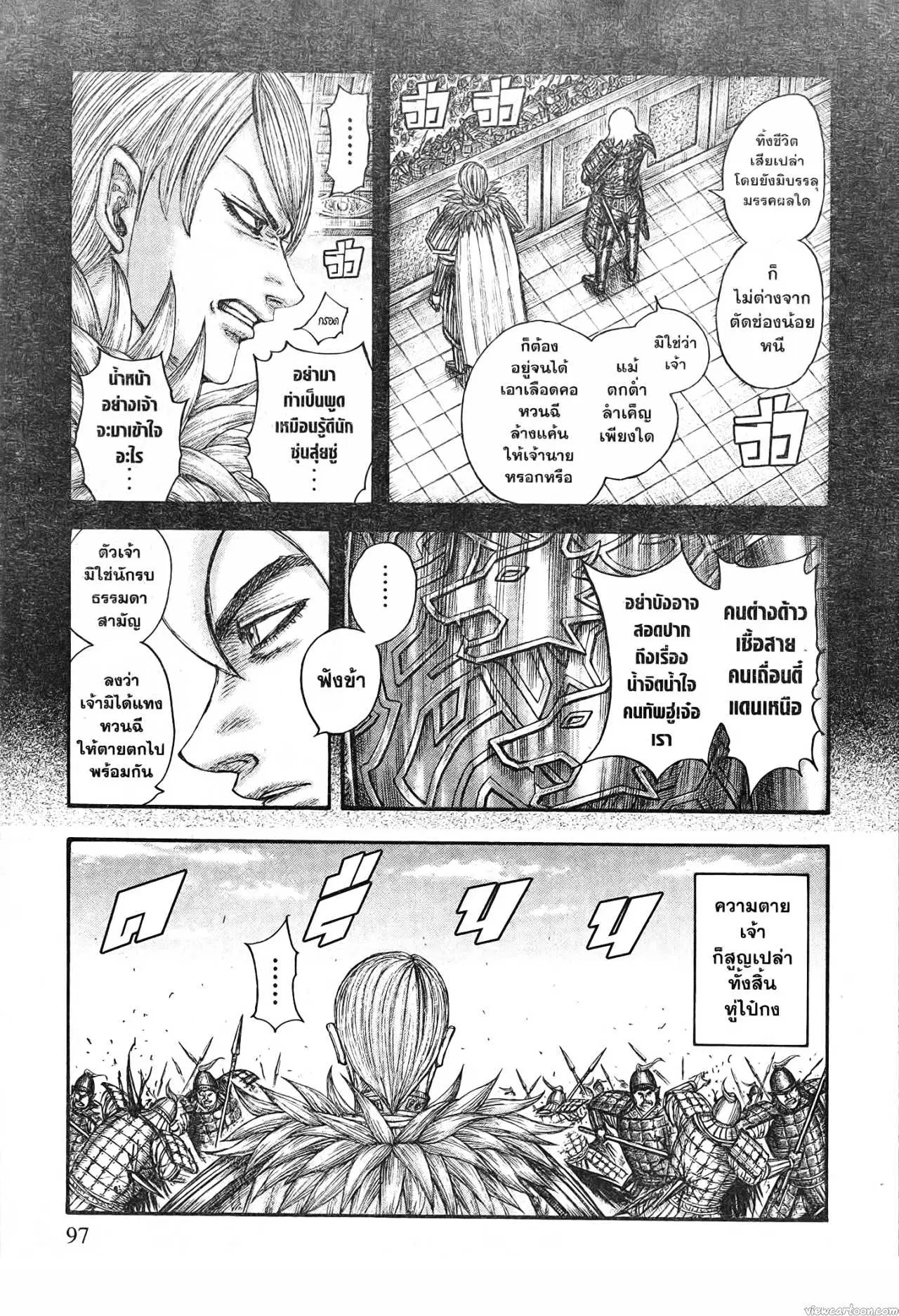 Kingdom ตอนที่ 706 หน้า 13