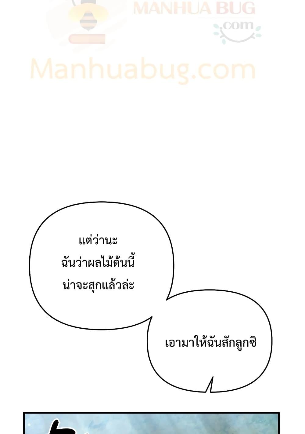 The Lazy Swordmaster ตอนที่ 4 หน้า 84