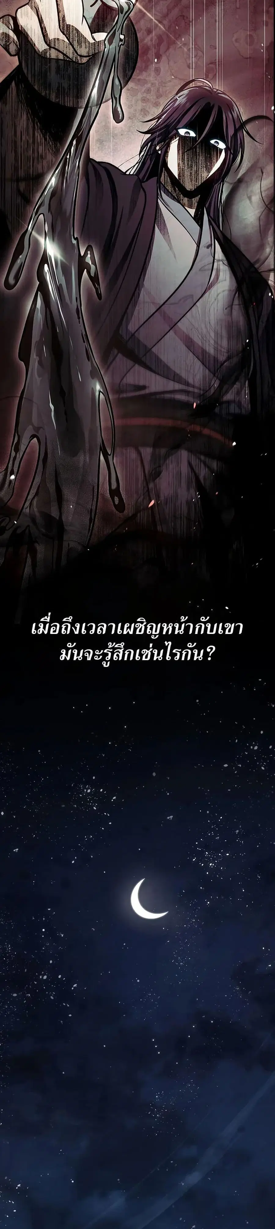 Heavenly Grand Archive’s Young Master ตอนที่ 55 หน้า 47