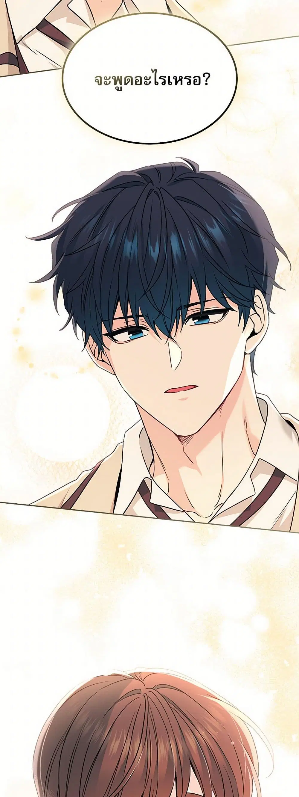 My Life as an Internet Novel ตอนที่ 221 หน้า 31