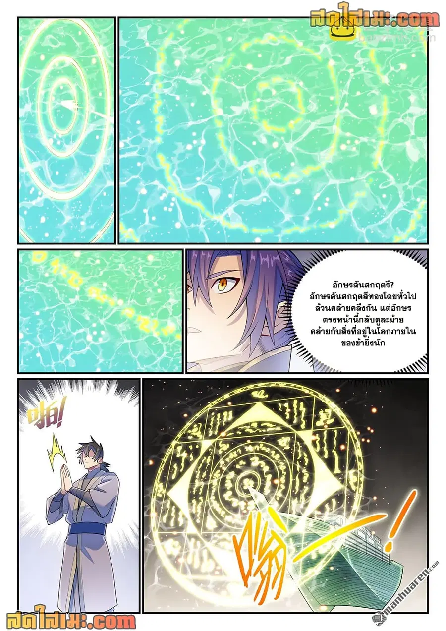 Bailian Chengshen ตอนที่ 1138 หน้า 4