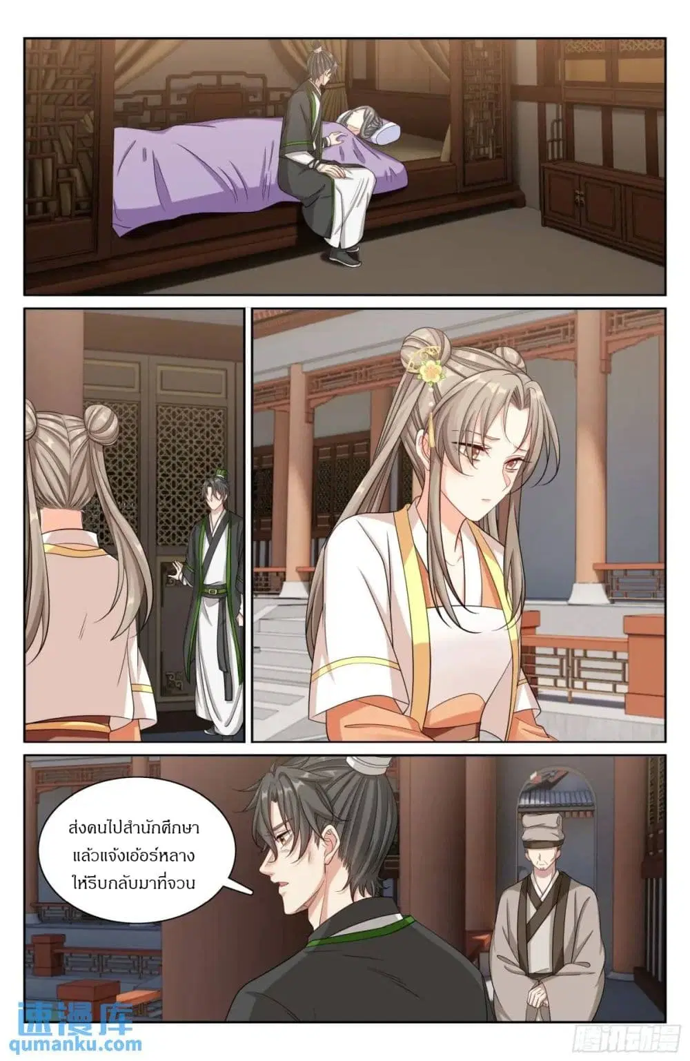 Nightwatcher ตอนที่ 284 หน้า 11
