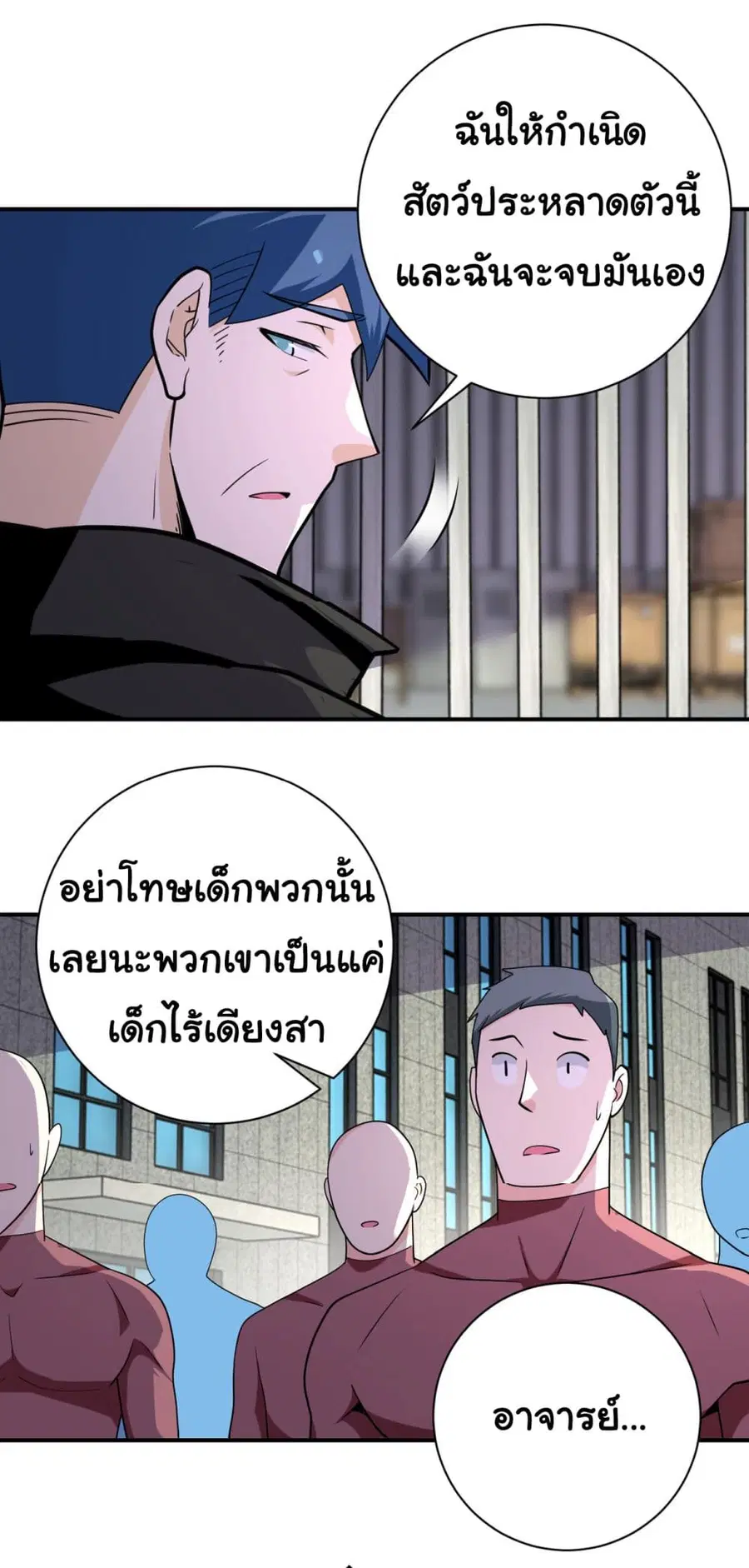 Apocalyptic Super System ตอนที่ 297 หน้า 17
