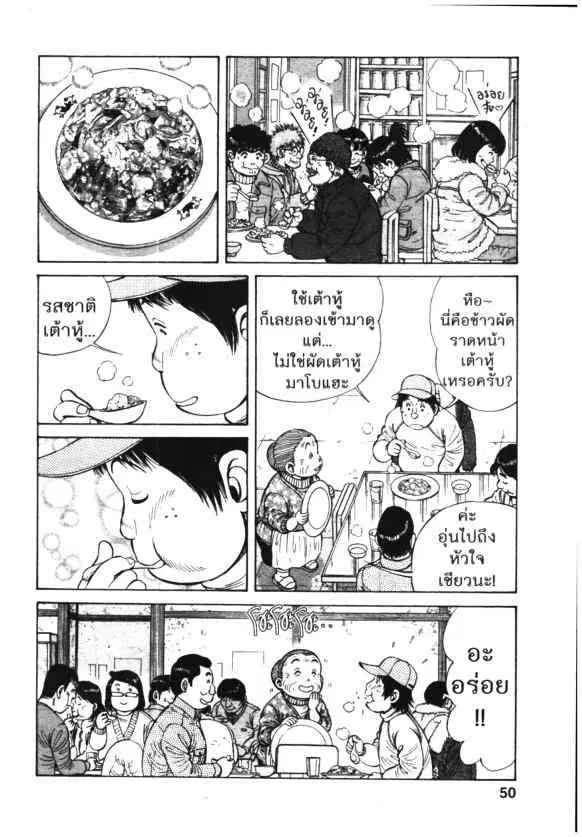 Kachuu Hana ตอนที่ 60 หน้า 22