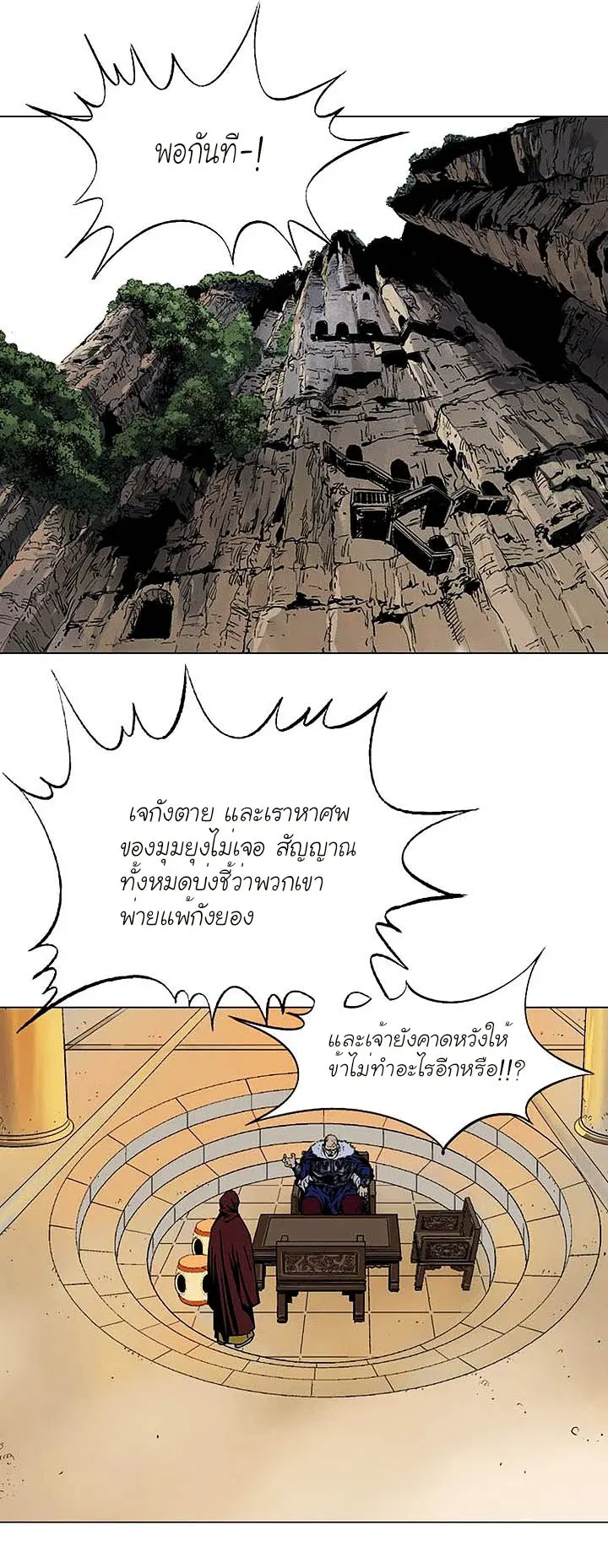 Gosu ตอนที่ 136 หน้า 2