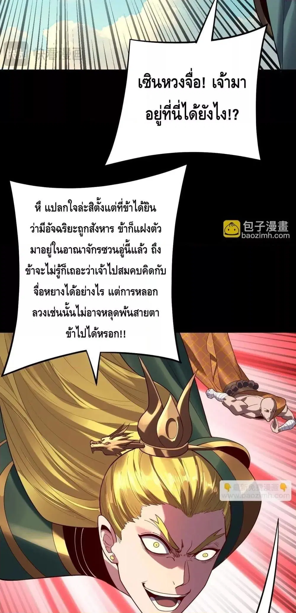 Villain is here ตอนที่ 147 หน้า 46