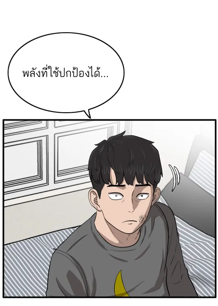 Bad Guy ตอนที่ 12 หน้า 118